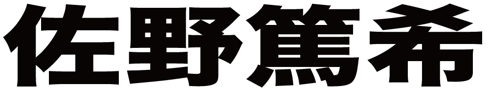 佐野篤希 ボクシングチケットドットコム